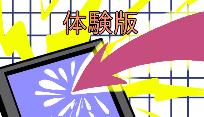 クリスタ無料体験版 初起動と制限なしの使用方法を紹介します 山本電卓のマンガweb