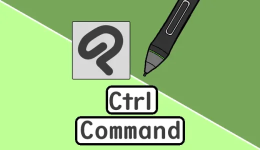 意外と知らないクリスタのCtrl（Command）キーの使い方！！