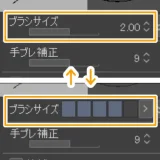 クリスタ：スライダー/インジケーター切り替えサムネ