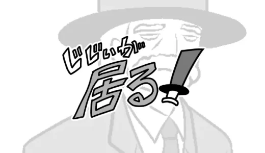 オリジナル短編漫画【じじぃが居る】（全15話）