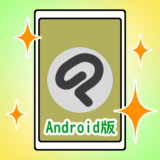 クリスタAndroid版サムネ