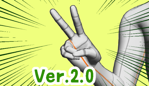 クリスタで手が描きやすくなる！Ver.2.0のハンドスキャナーが凄い！！