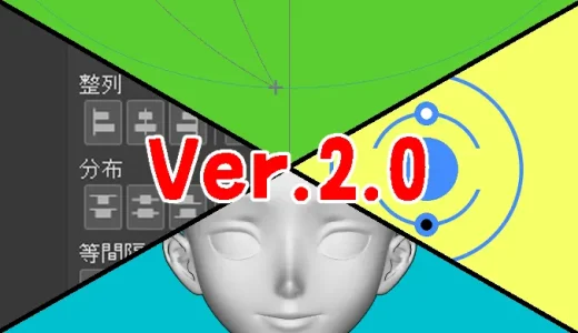 クリスタVer.2.0の新機能・新設定まとめ！！