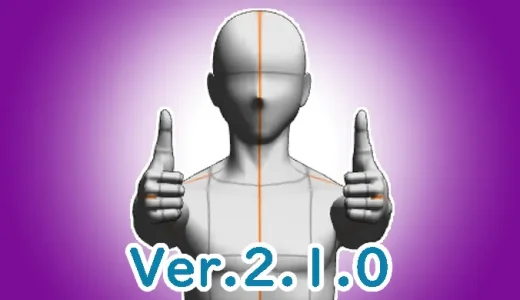 クリスタVer.2.1の3D素材新機能まとめ！！