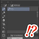 クリスタサブツール非表示サムネ