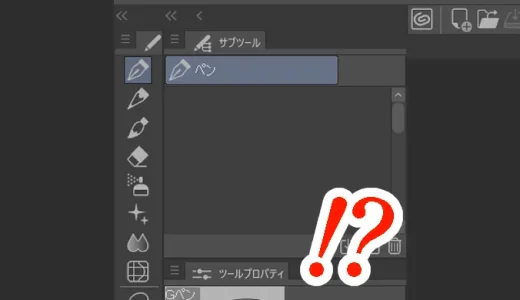 クリスタでサブツールが表示されなくなった時の対処方法！！