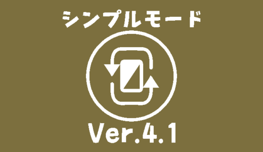 クリスタVer.4.1シンプルモード新機能まとめ！！