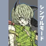 クリスタシンプルモード「パペット変形」サムネ