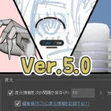 クリスタVer.5.0新機能サムネ