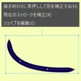 クリスタVer.5.1スマートシェイプサムネ